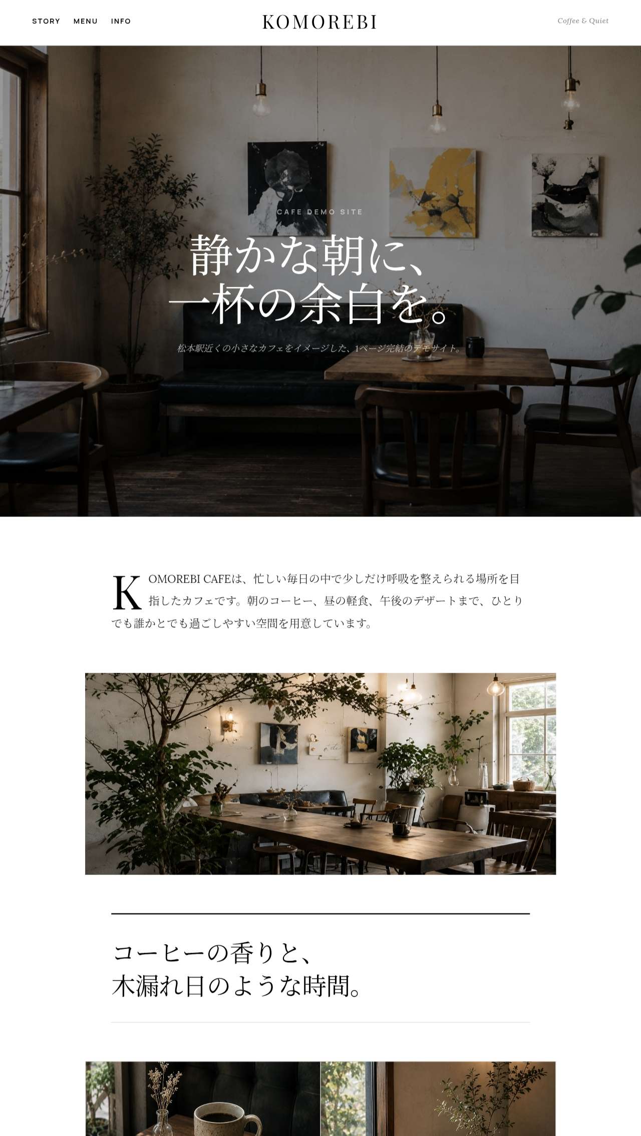 カフェデモサイトのスクリーンショット