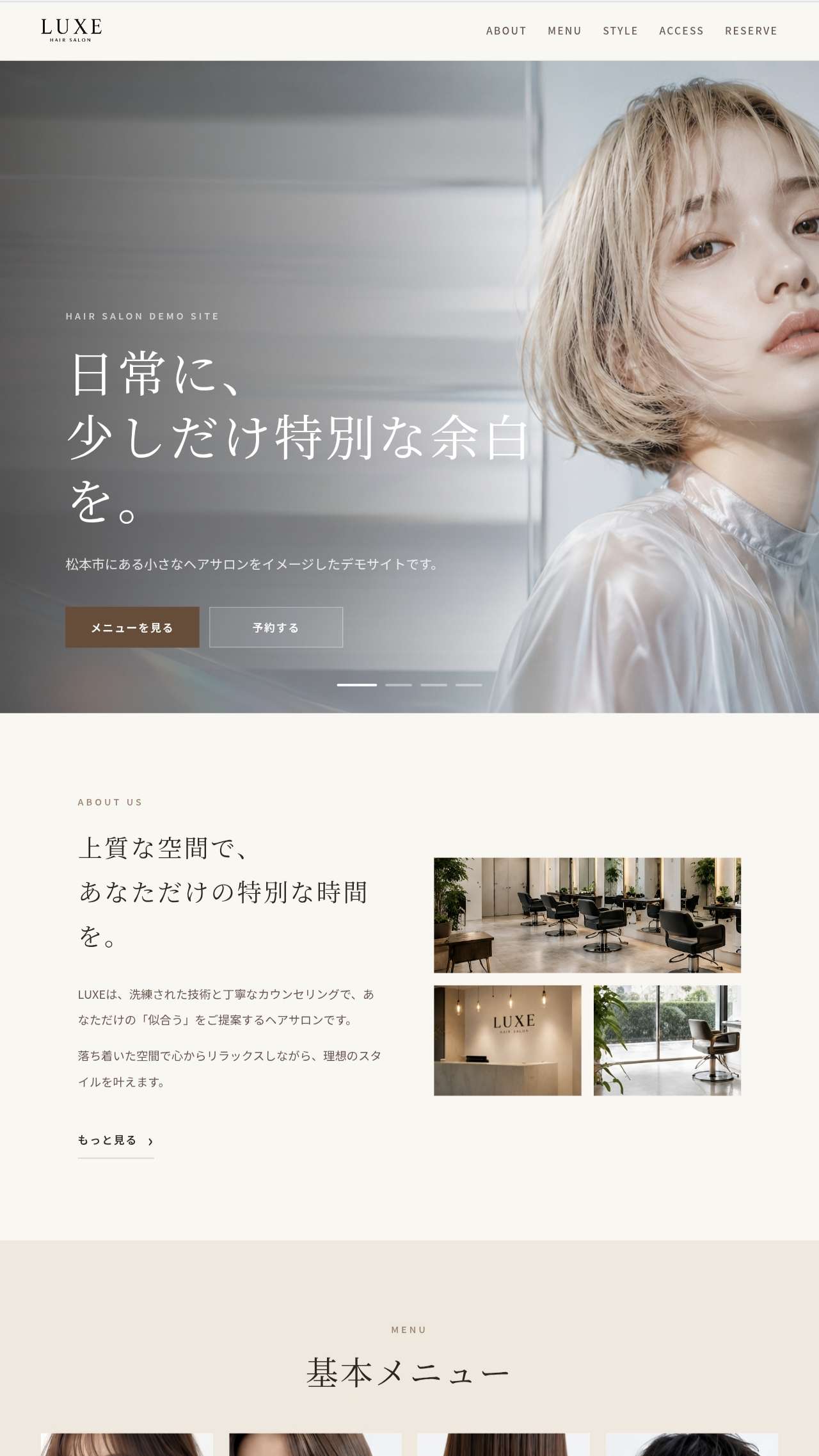 美容室デモサイトのスクリーンショット